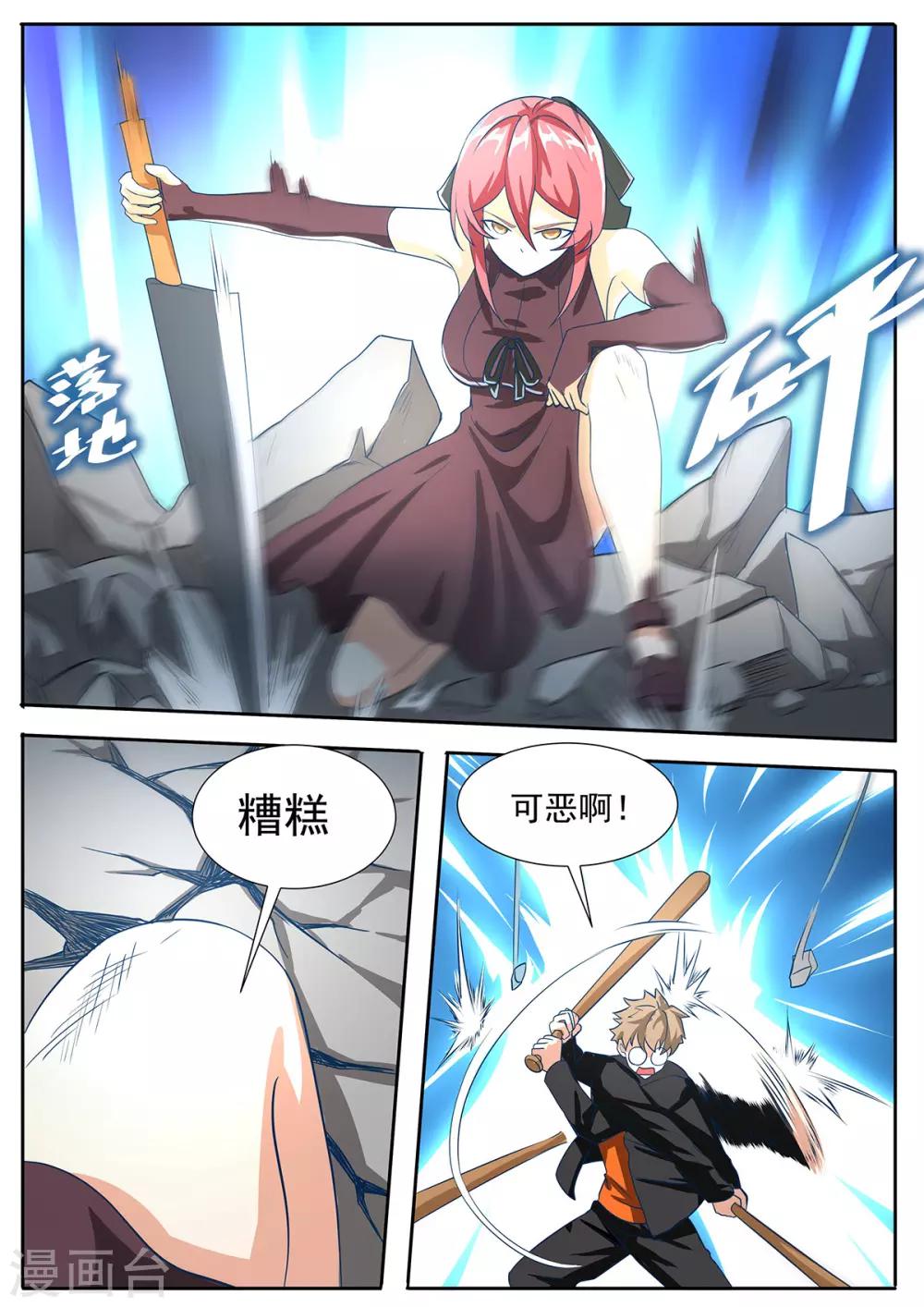 第86话 真敢炸啊？-第93话