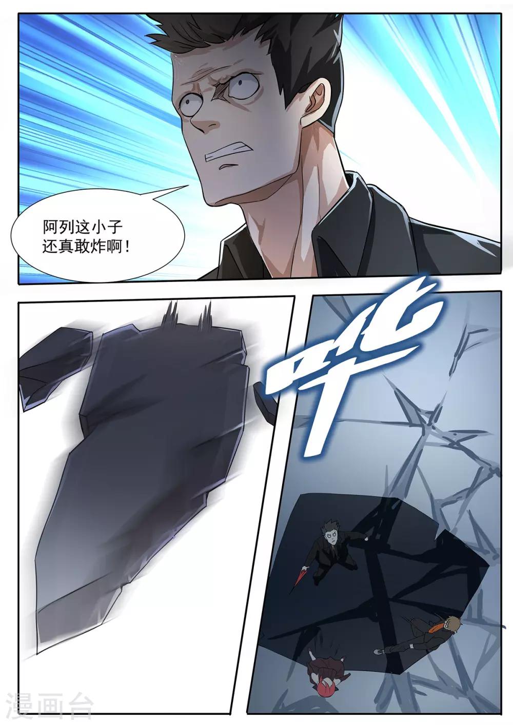 第86话 真敢炸啊？-第93话