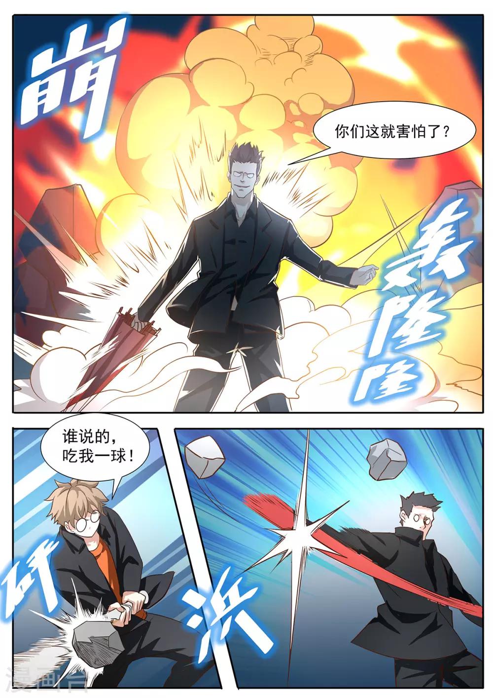 第86话 真敢炸啊？-第93话