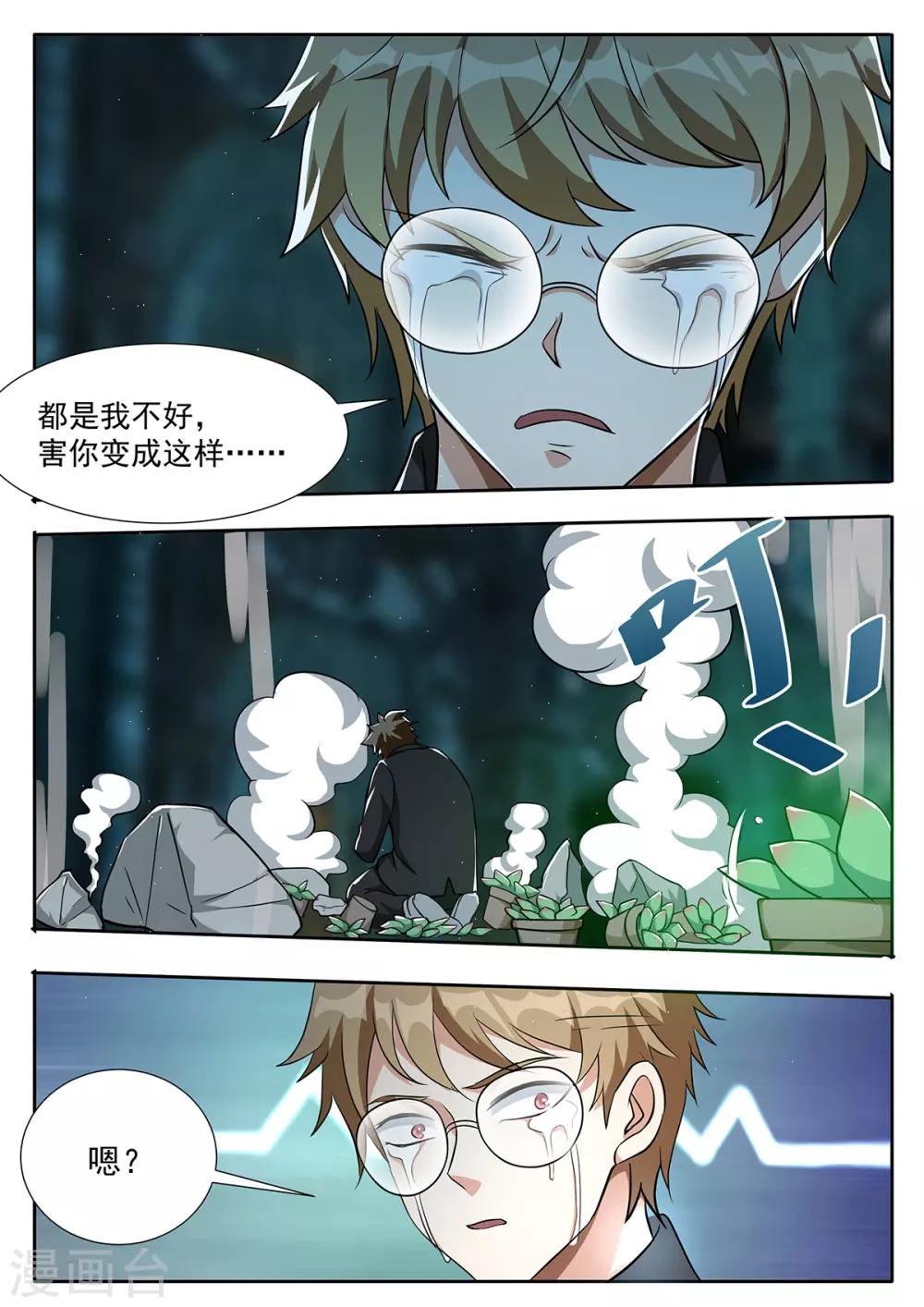 第88话 男儿的柔情-第95话