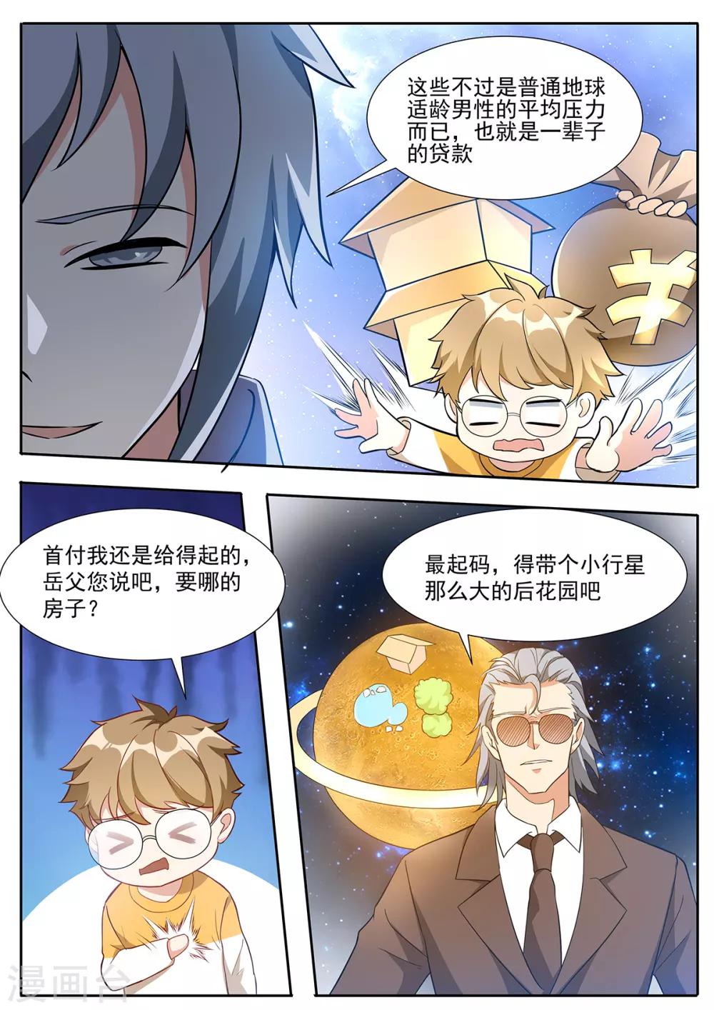 第92话 总得先有一套房吧？-第99话