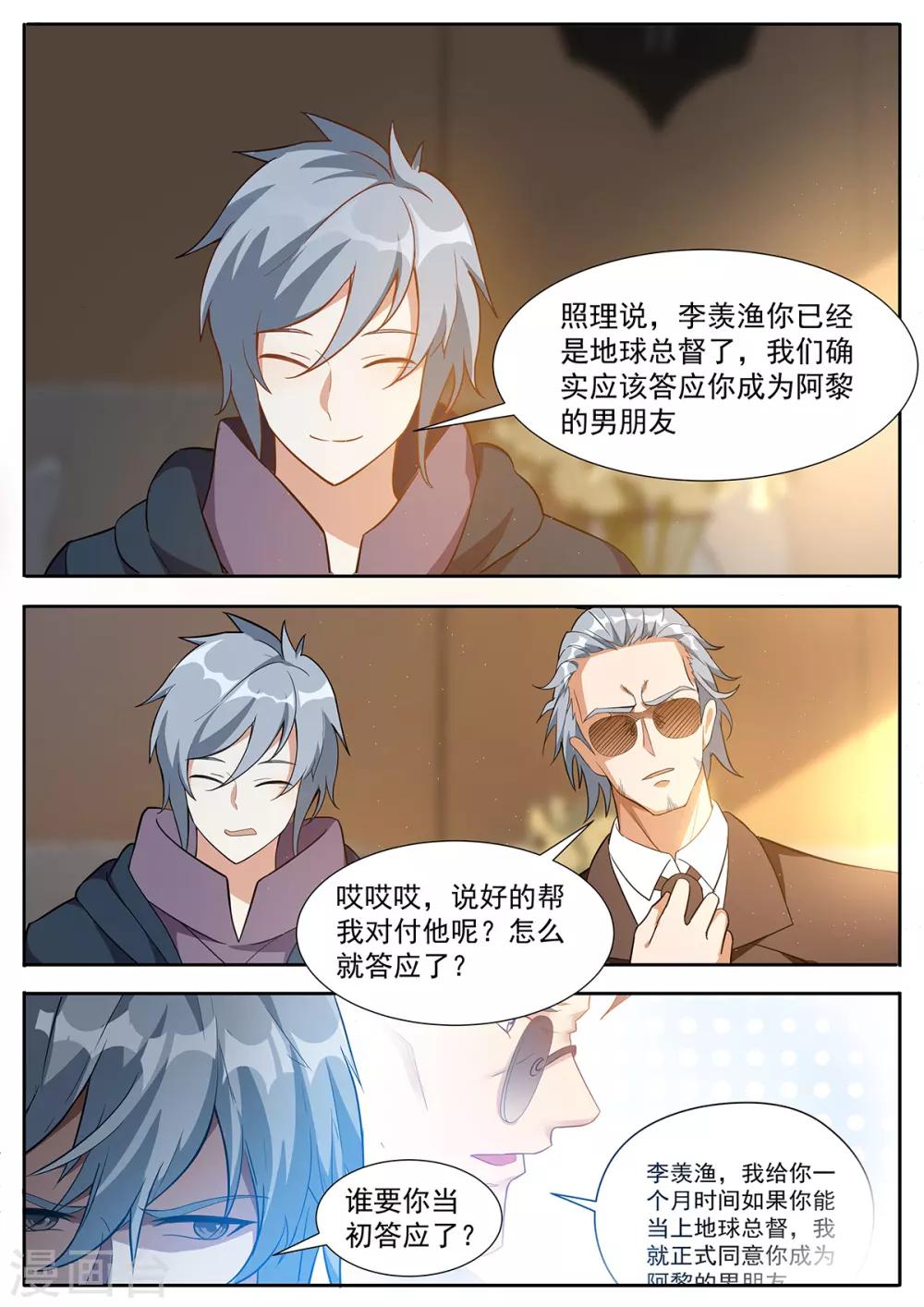 第92话 总得先有一套房吧？-第99话