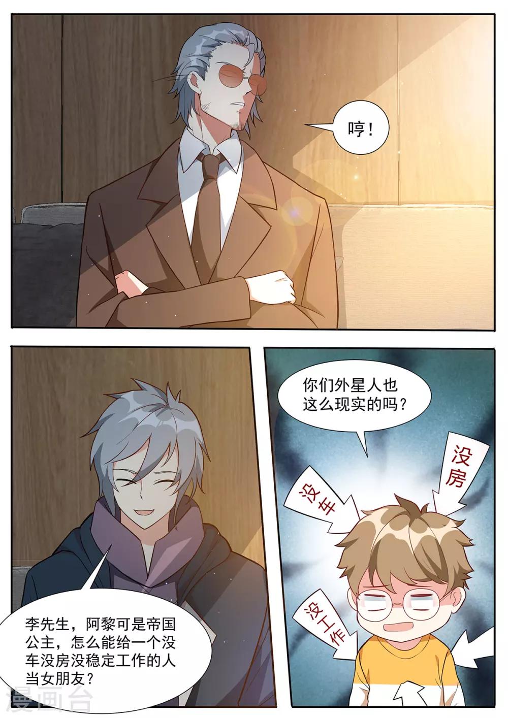 第92话 总得先有一套房吧？-第99话