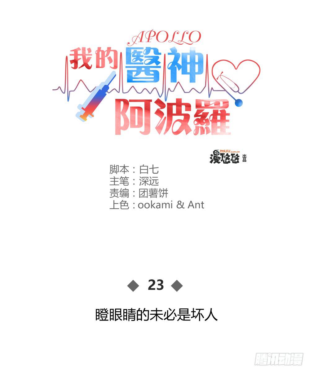 瞪眼睛的未必是坏人(1/2)-第25话