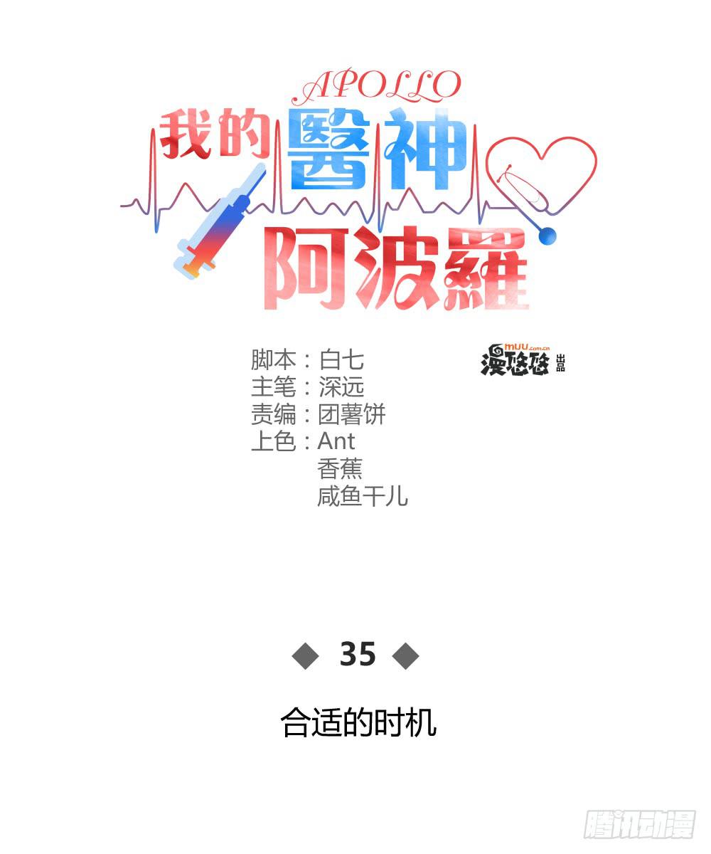 合适的时机(1/2)-第37话