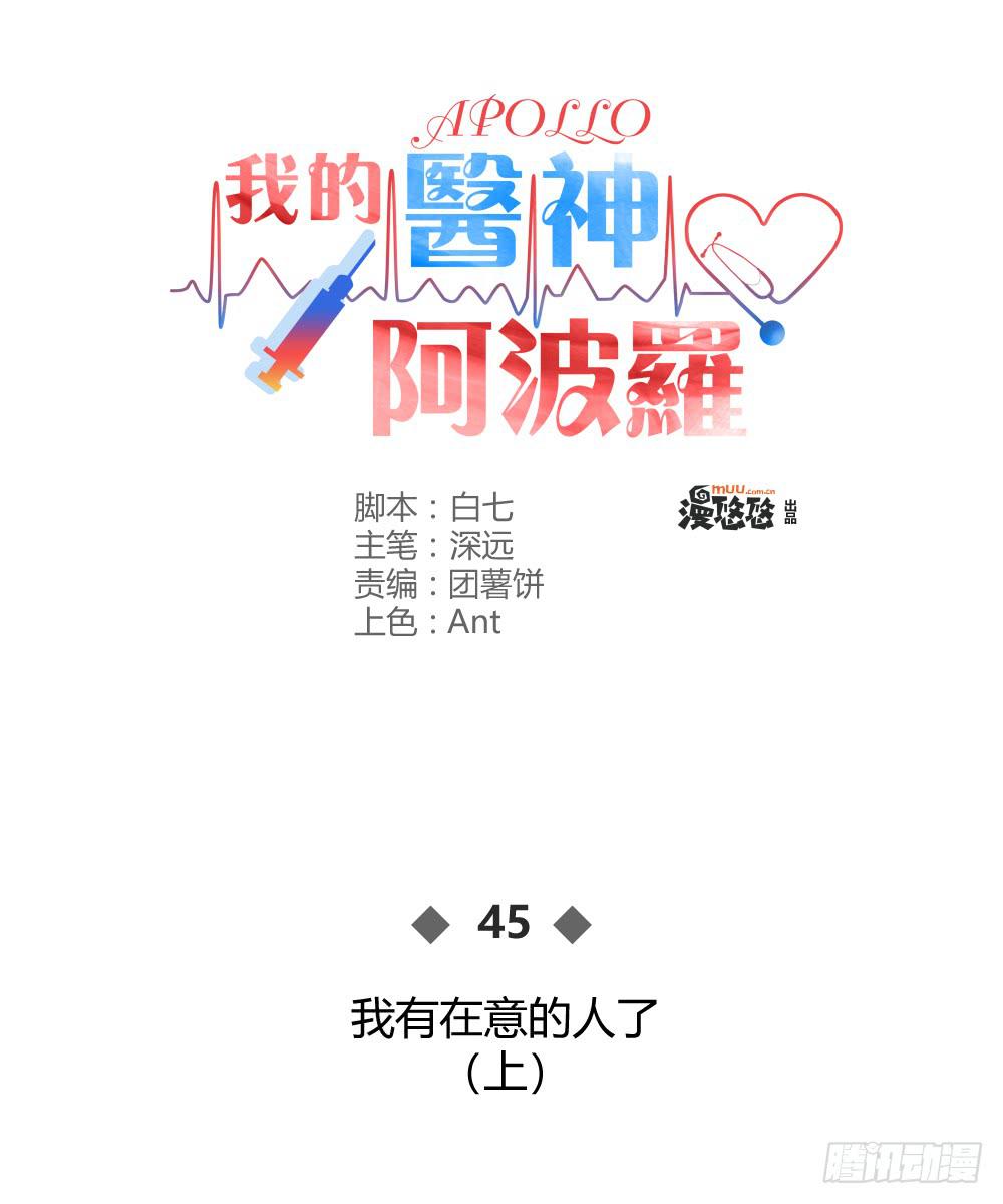 我有在意的人了（上）(1/2)-第47话