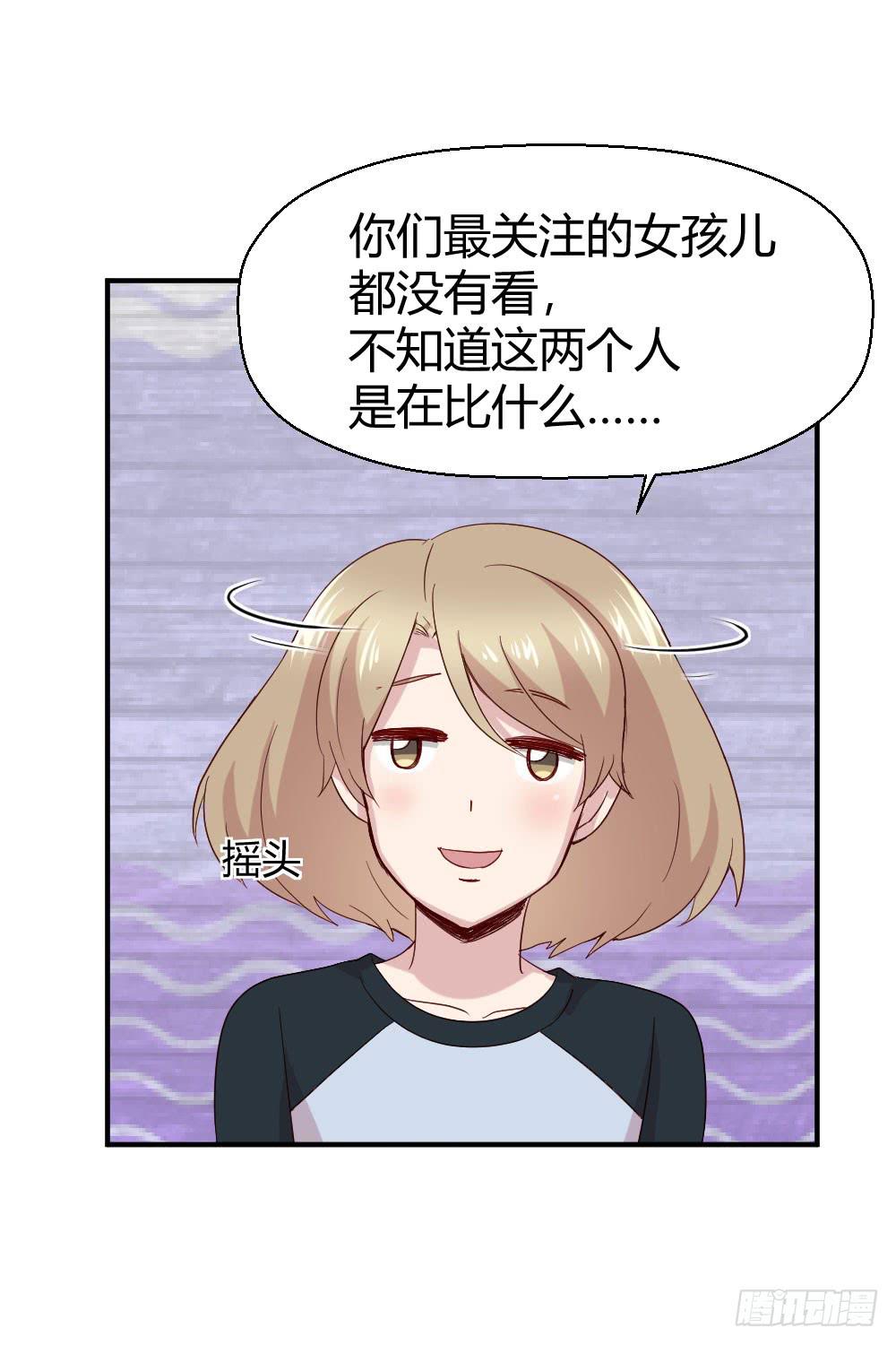 我有在意的人了（上）(1/2)-第47话