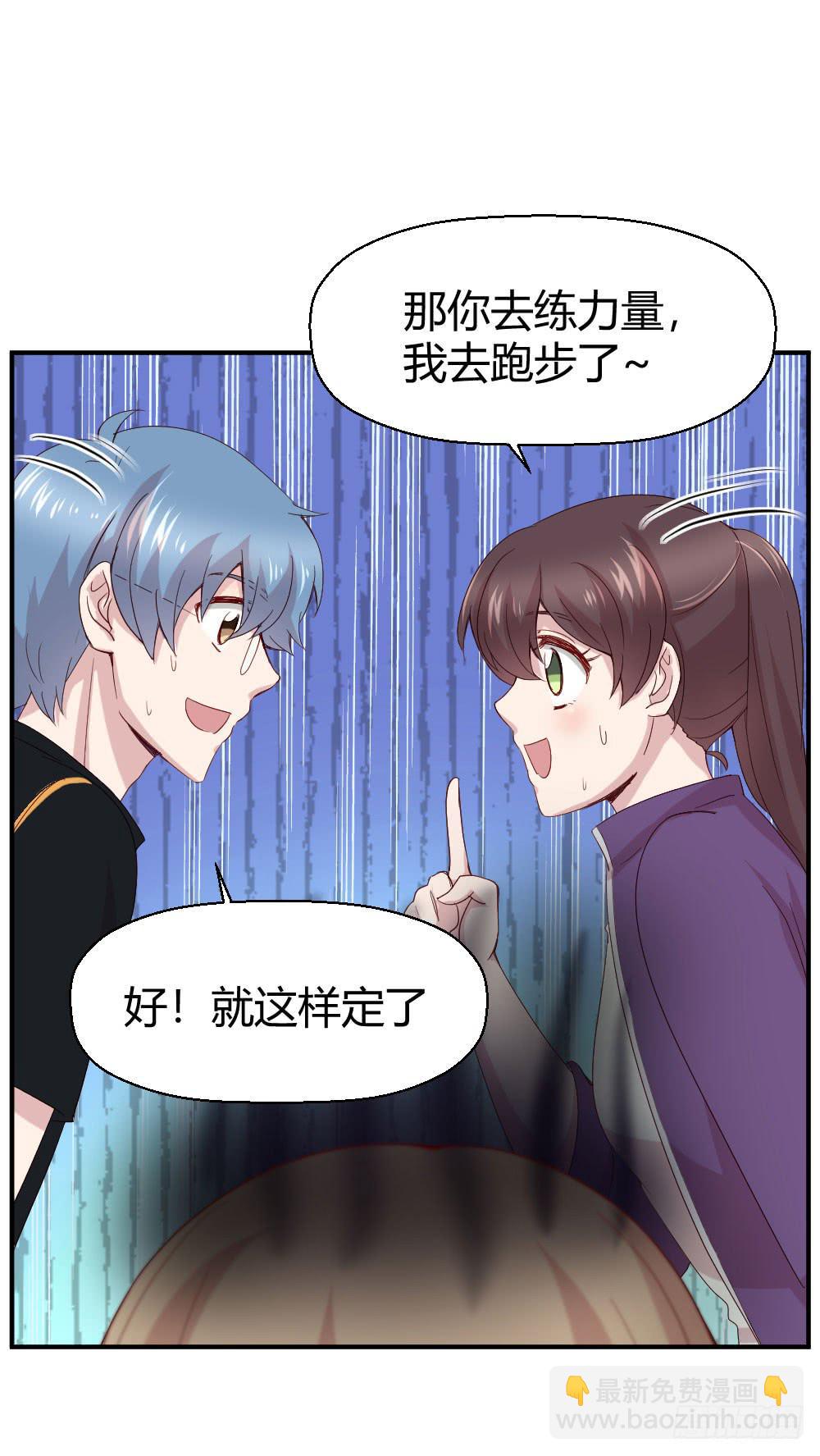 我有在意的人了（上）(1/2)-第47话