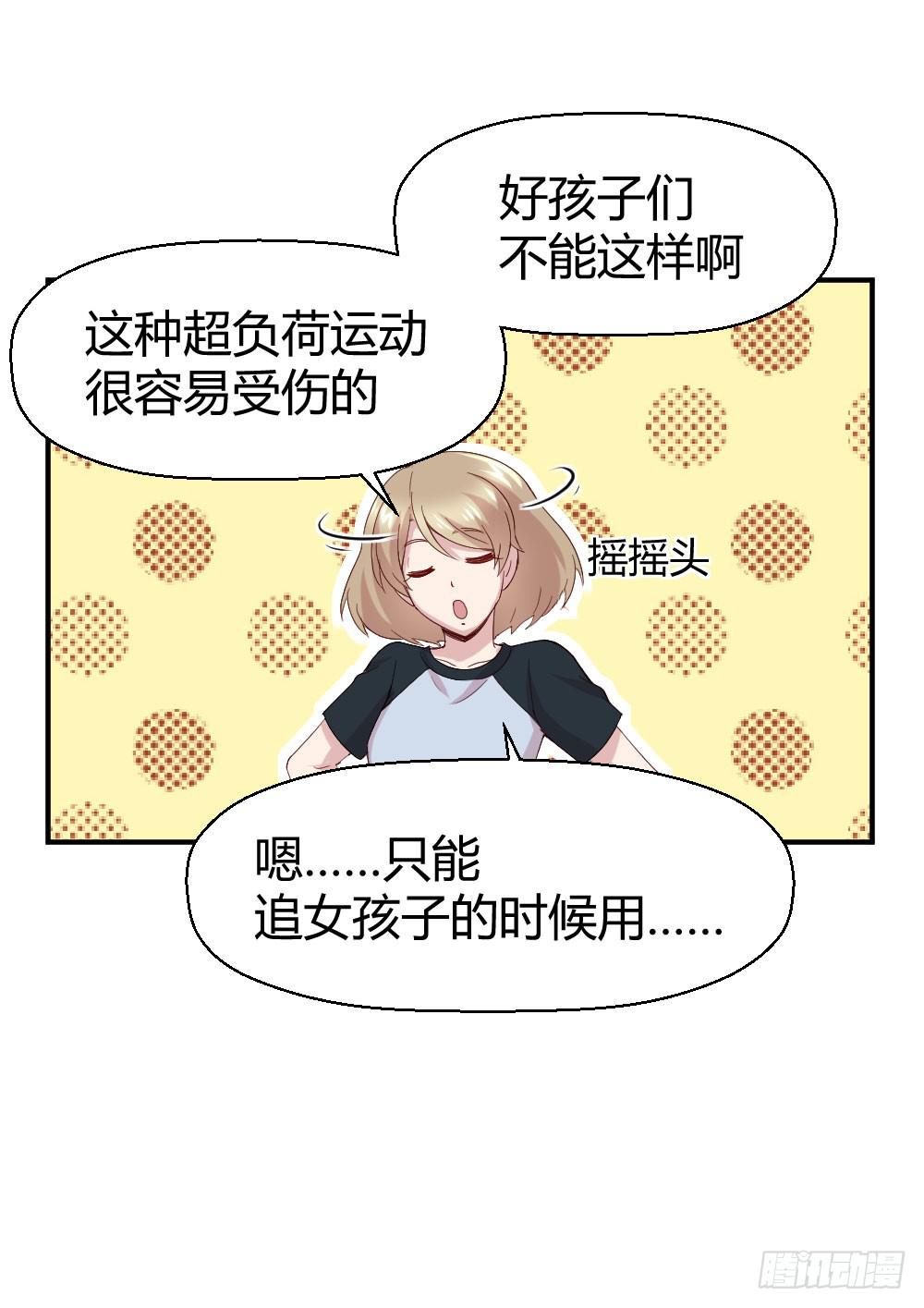 我有在意的人了（上）(1/2)-第47话