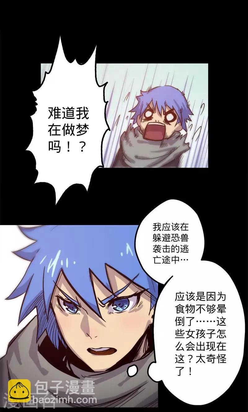 🍘我的战斗女神 序章 命运 第15页