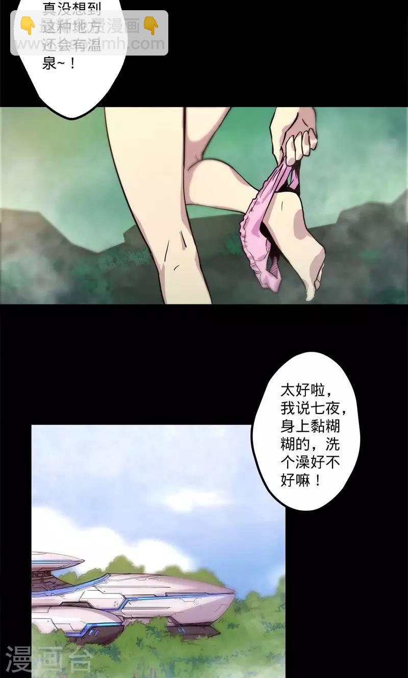 🍘我的战斗女神 序章 命运 第2页