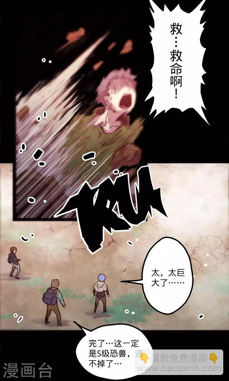 🍘我的战斗女神 序章 命运 第29页