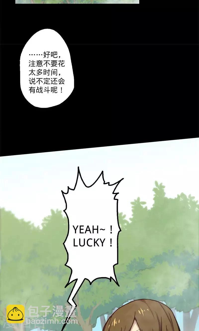 🍘我的战斗女神 序章 命运 第3页