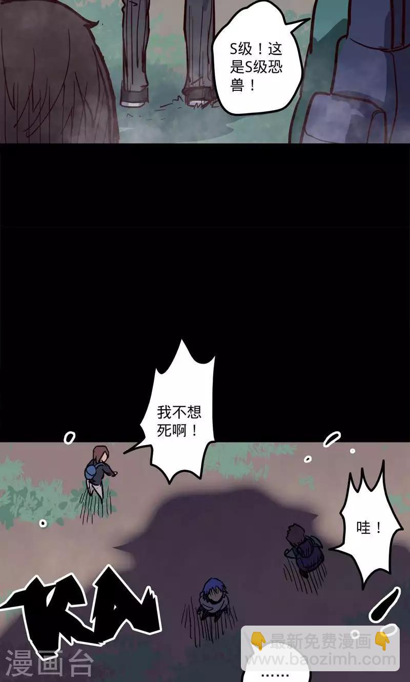 🍘我的战斗女神 序章 命运 第35页