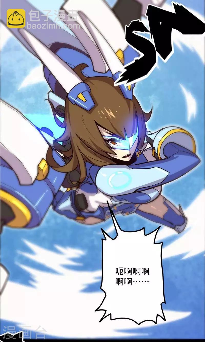 🍘我的战斗女神 序章 命运 第45页