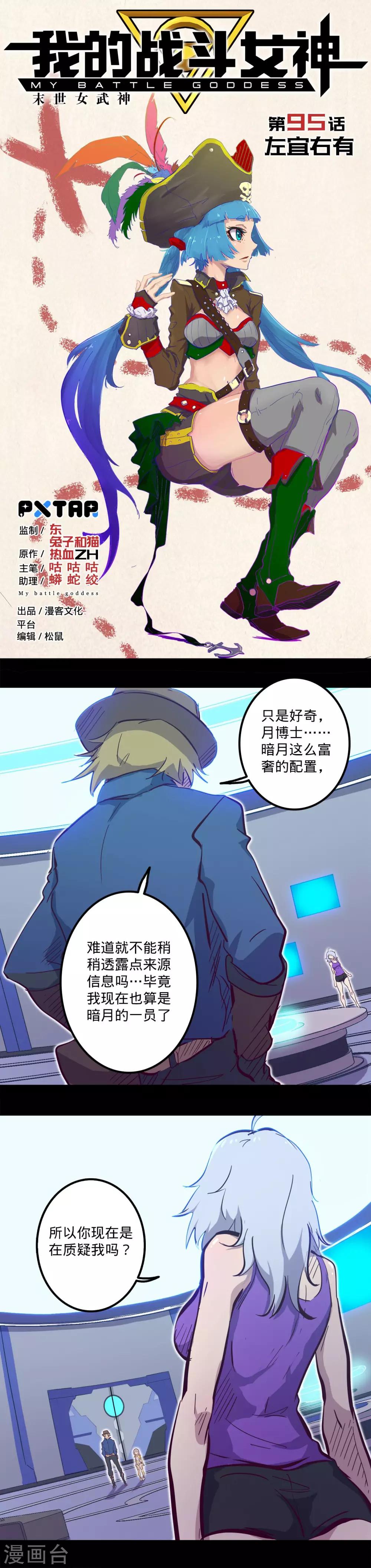 🍘我的战斗女神 第95话 左宜右有 第1页