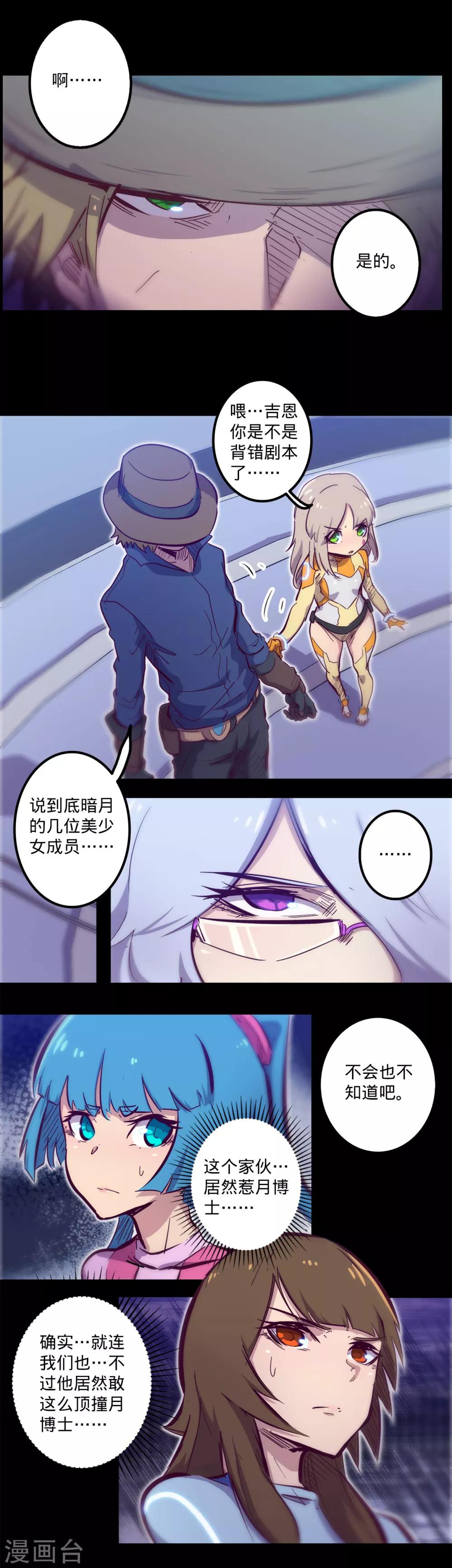 🍘我的战斗女神 第95话 左宜右有 第2页