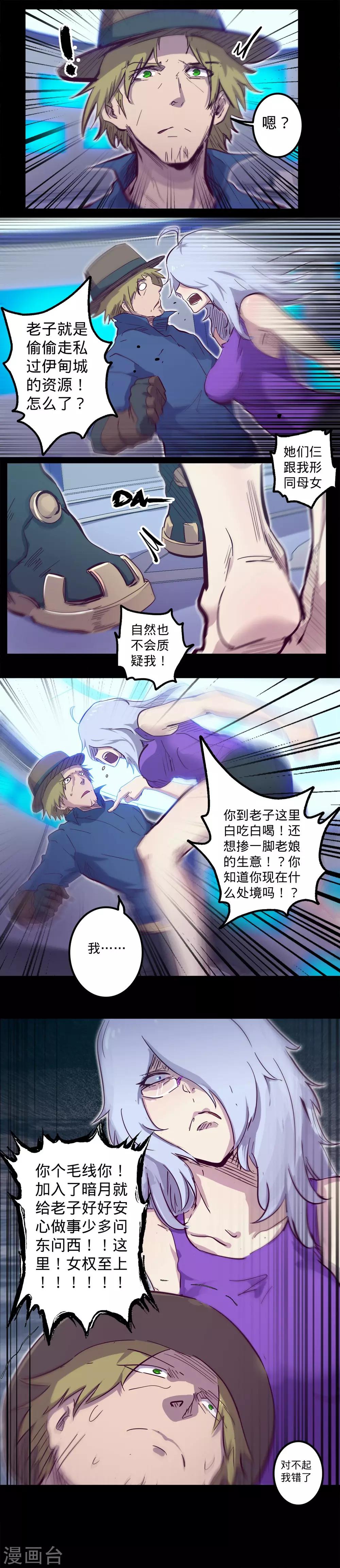 🍘我的战斗女神 第95话 左宜右有 第4页