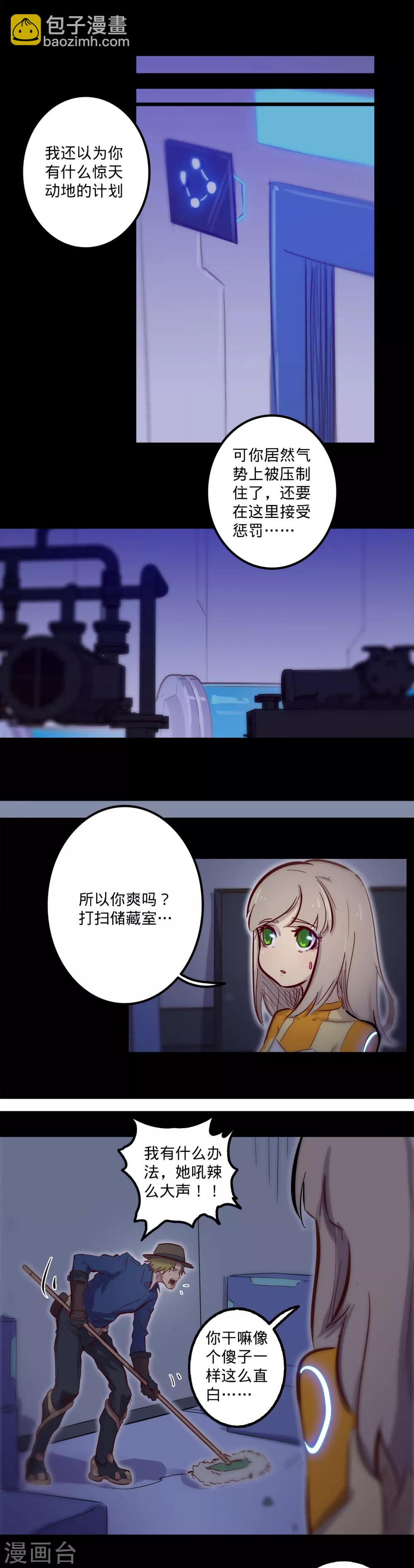 🍘我的战斗女神 第95话 左宜右有 第5页