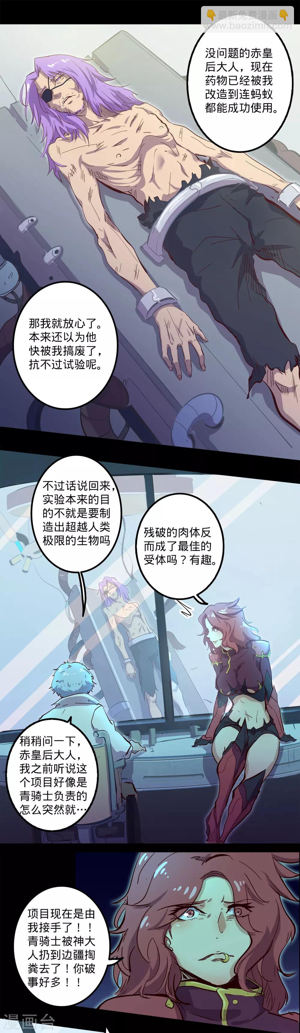 🍘我的战斗女神 第95话 左宜右有 第7页