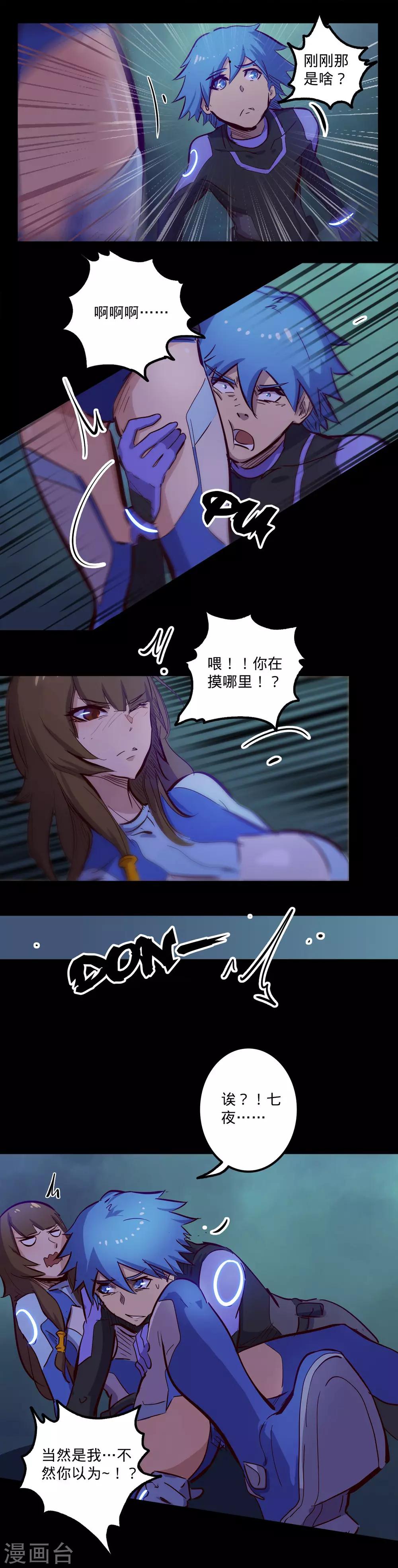 🍘我的战斗女神 第97话 寻找踪迹 第11页