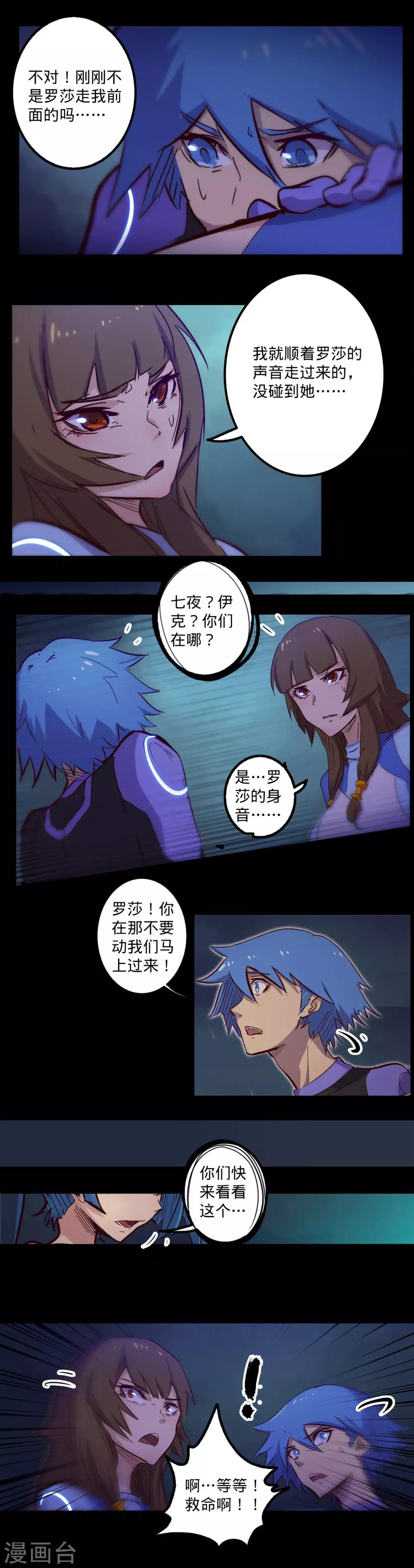 🍘我的战斗女神 第97话 寻找踪迹 第12页