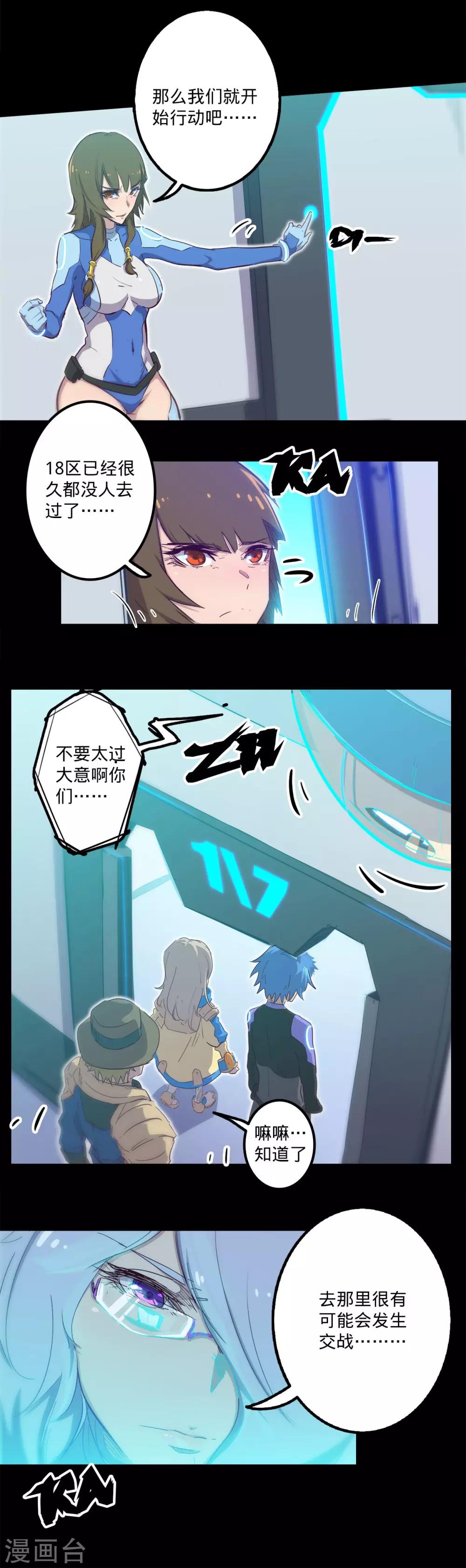 🍘我的战斗女神 第97话 寻找踪迹 第2页