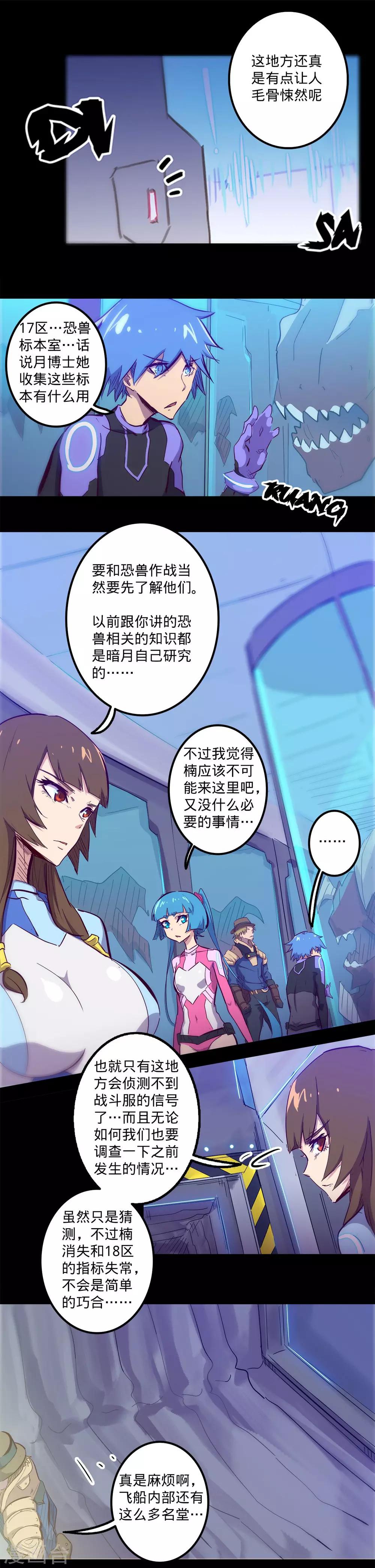🍘我的战斗女神 第97话 寻找踪迹 第3页