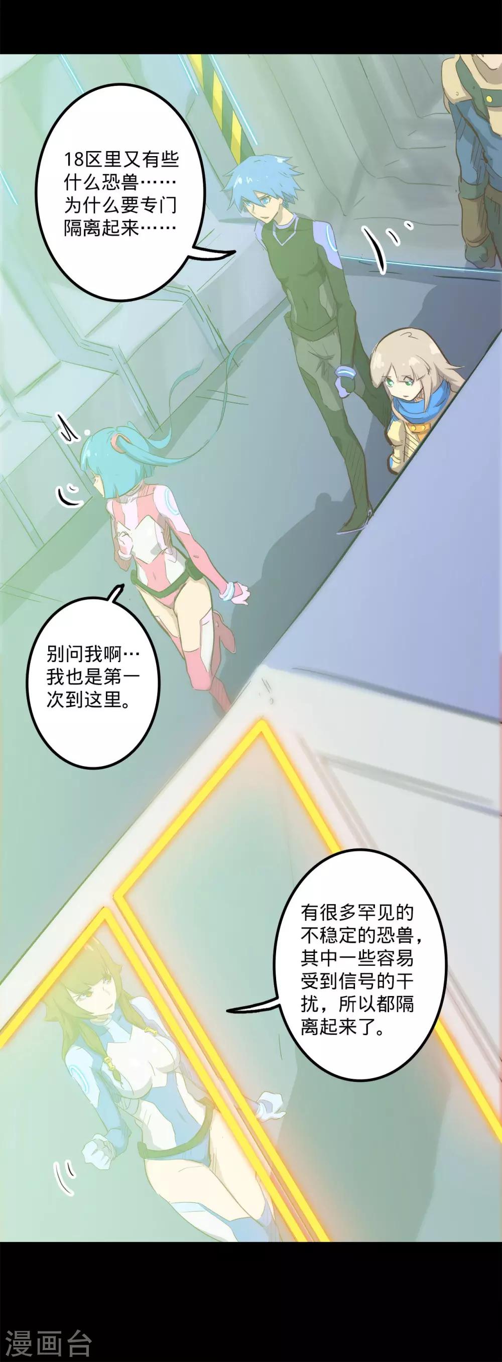 🍘我的战斗女神 第97话 寻找踪迹 第4页