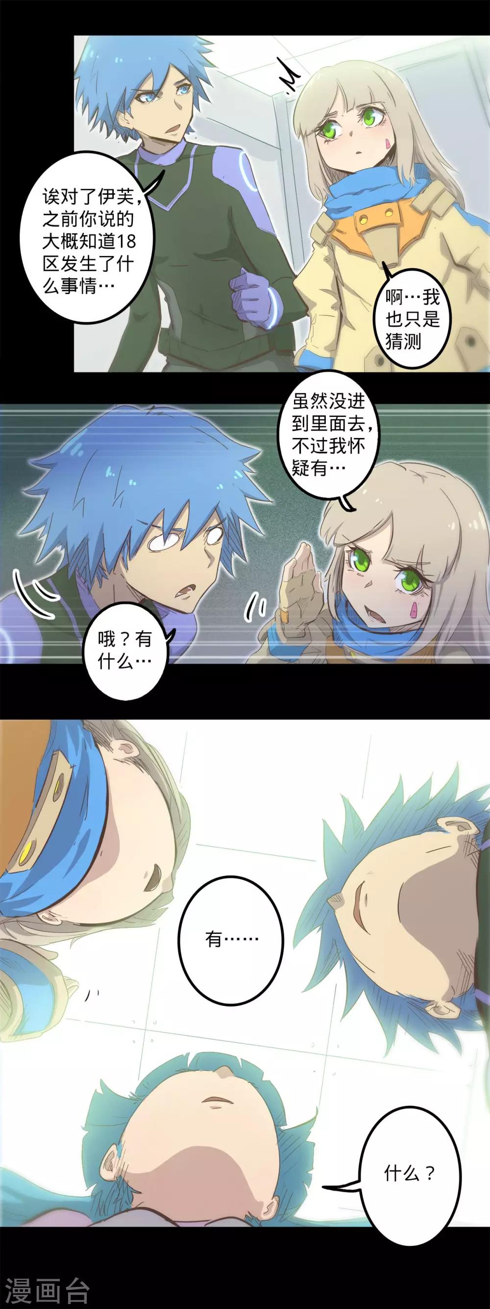 🍘我的战斗女神 第97话 寻找踪迹 第5页