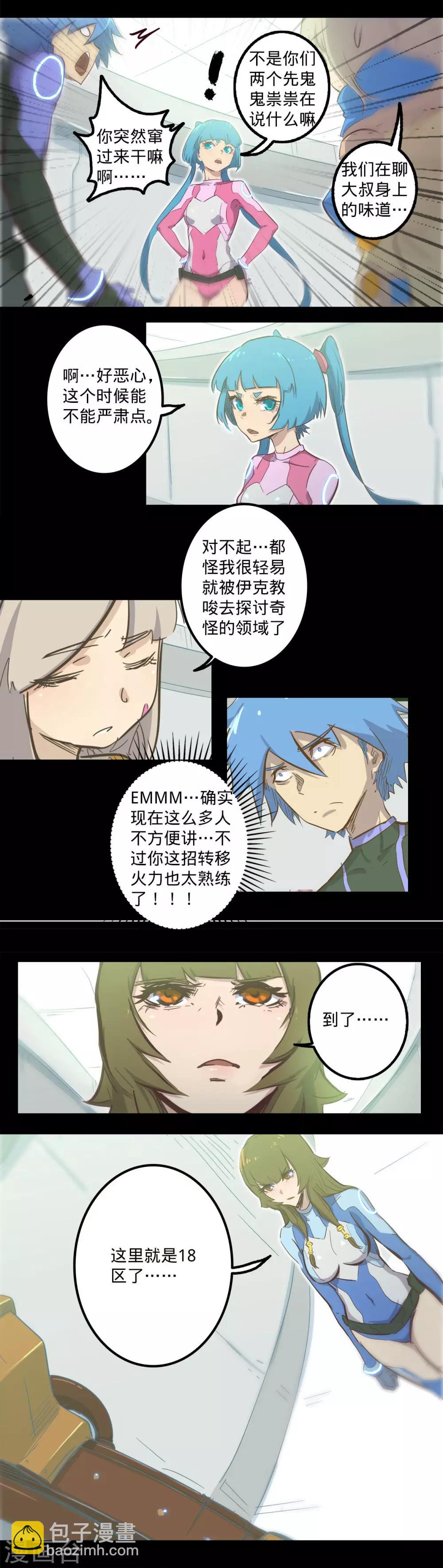 🍘我的战斗女神 第97话 寻找踪迹 第6页
