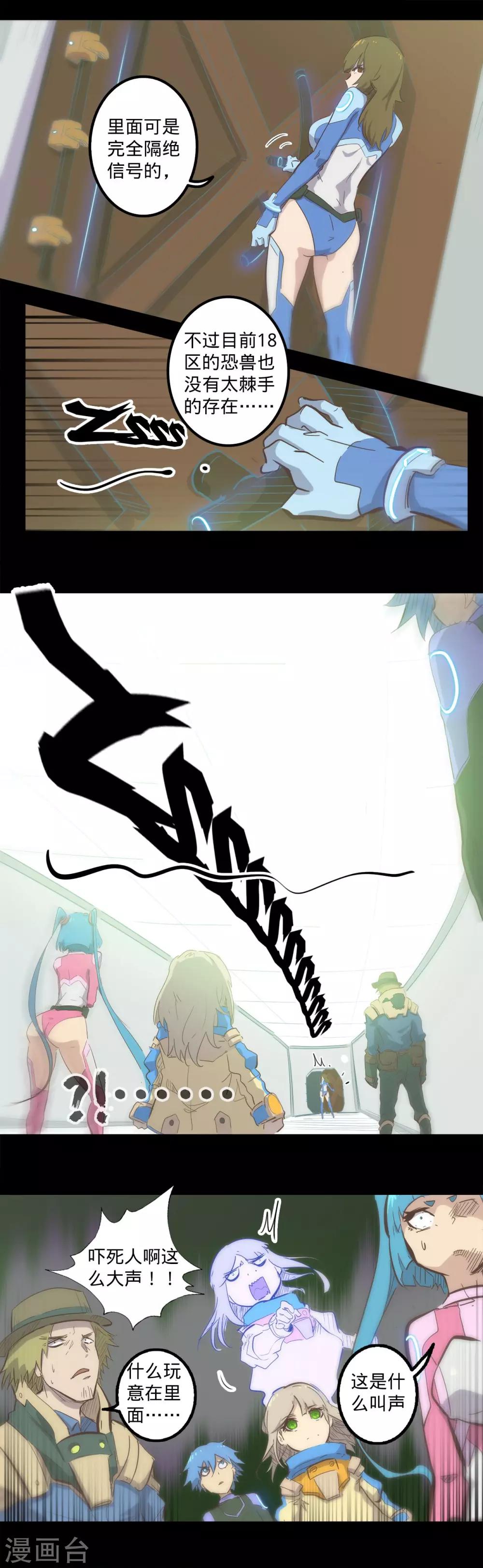 🍘我的战斗女神 第97话 寻找踪迹 第7页
