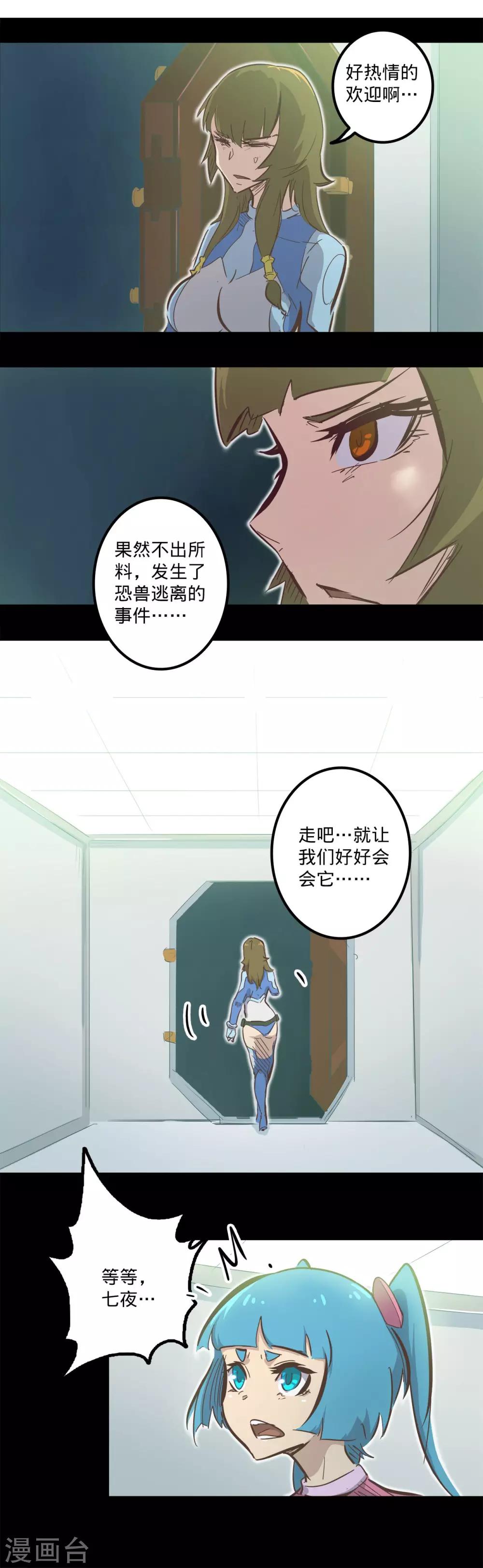 🍘我的战斗女神 第97话 寻找踪迹 第8页