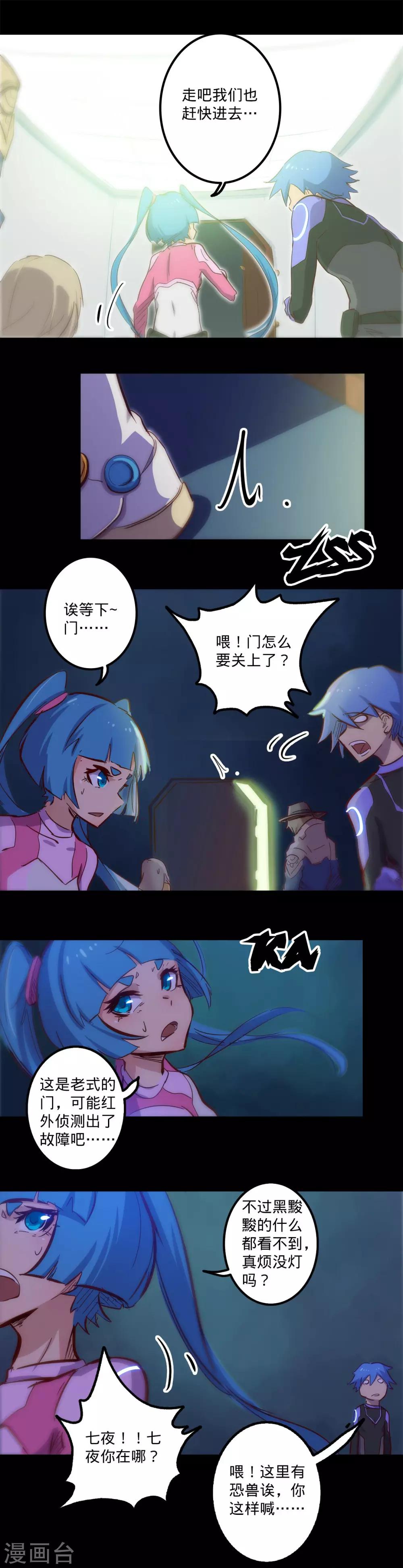🍘我的战斗女神 第97话 寻找踪迹 第9页