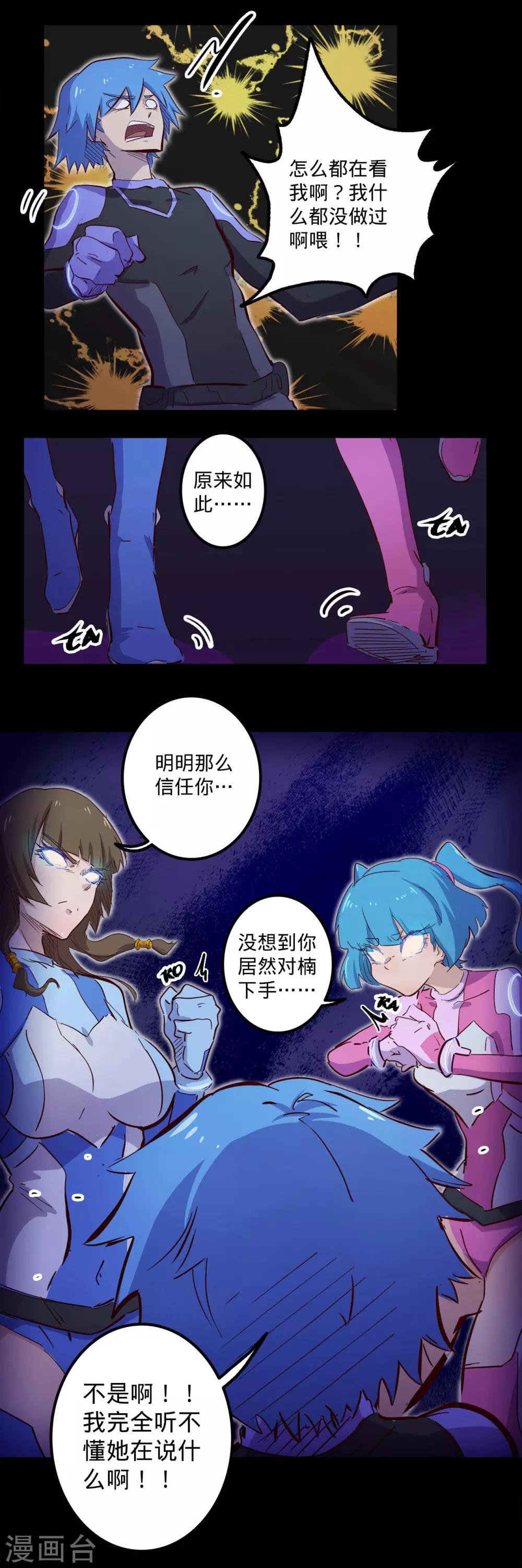 🍘我的战斗女神 第99话 是非口舌 第13页