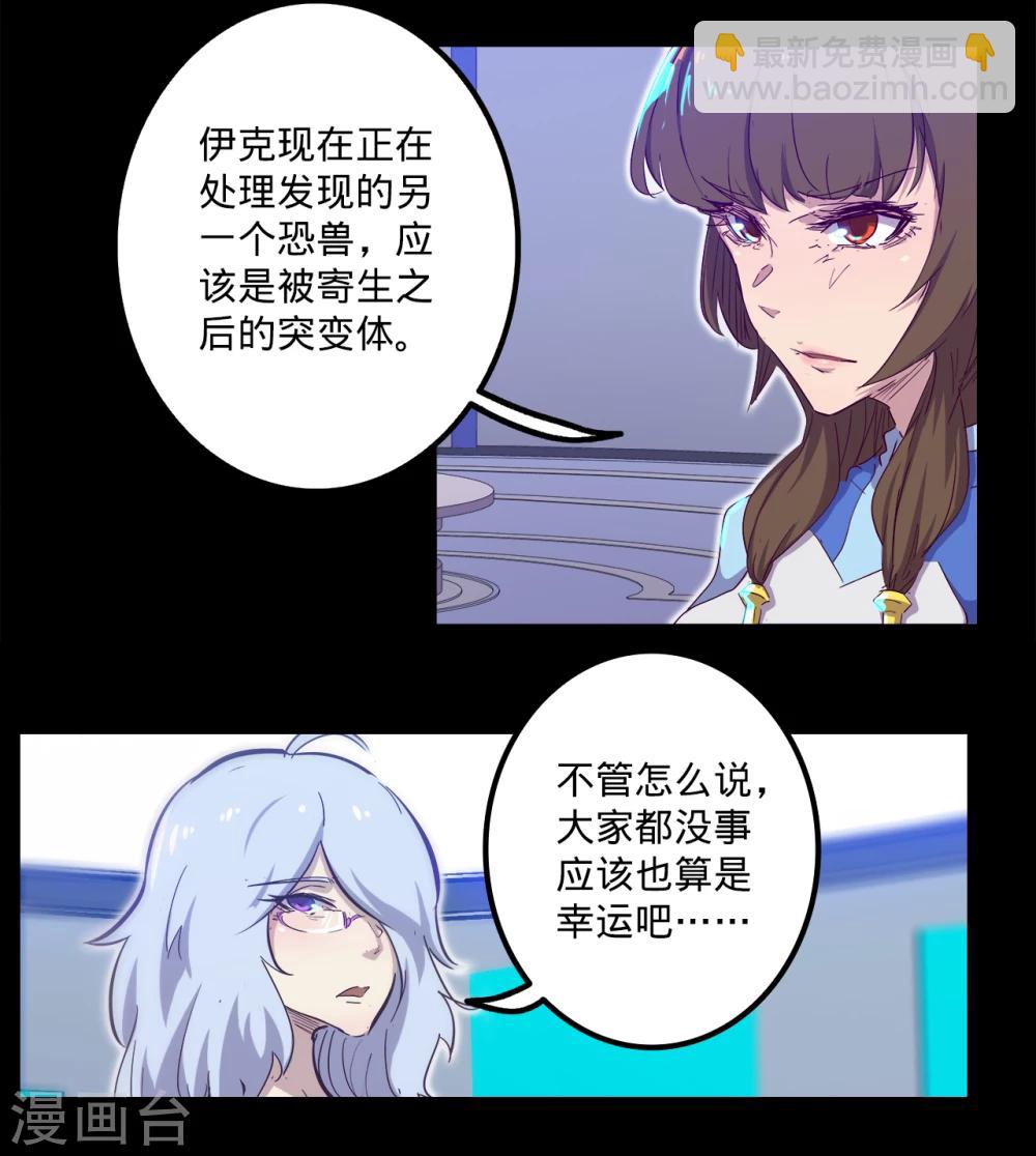 🍘我的战斗女神 第99话 是非口舌 第2页
