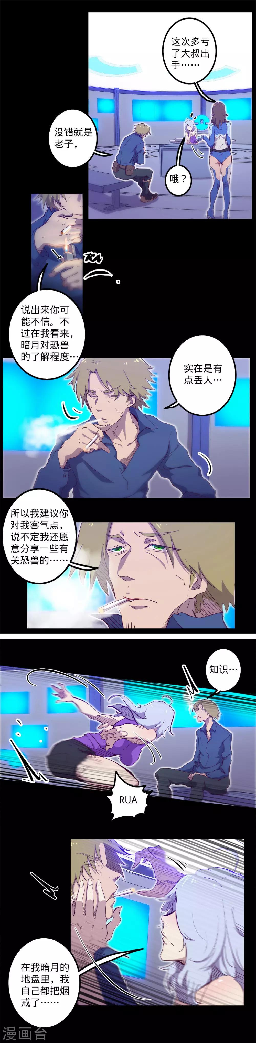 🍘我的战斗女神 第99话 是非口舌 第3页