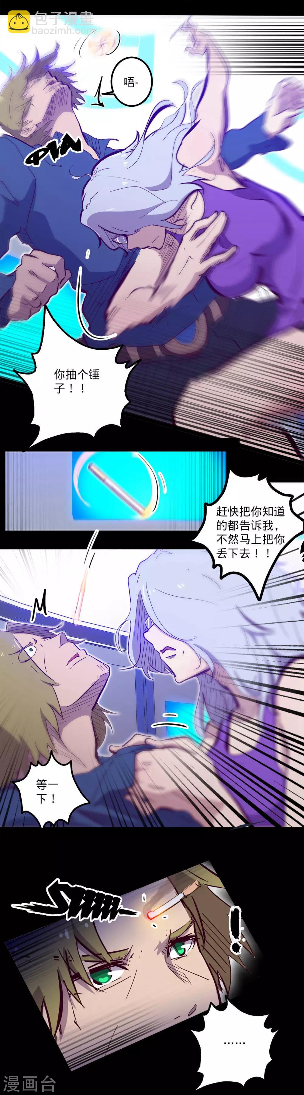 🍘我的战斗女神 第99话 是非口舌 第4页
