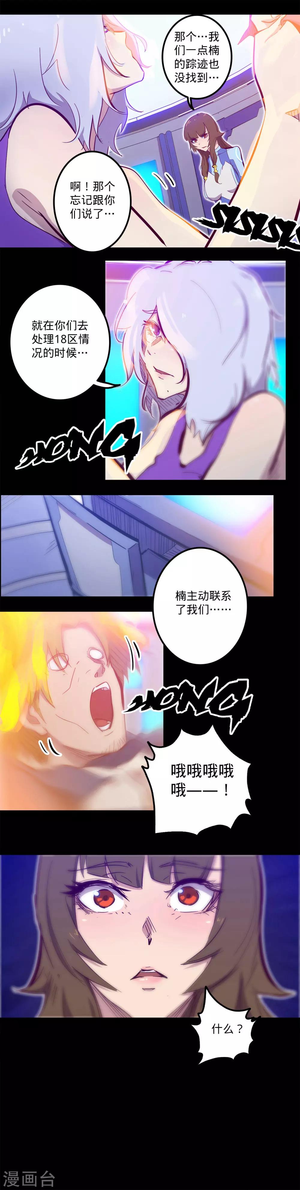 🍘我的战斗女神 第99话 是非口舌 第6页