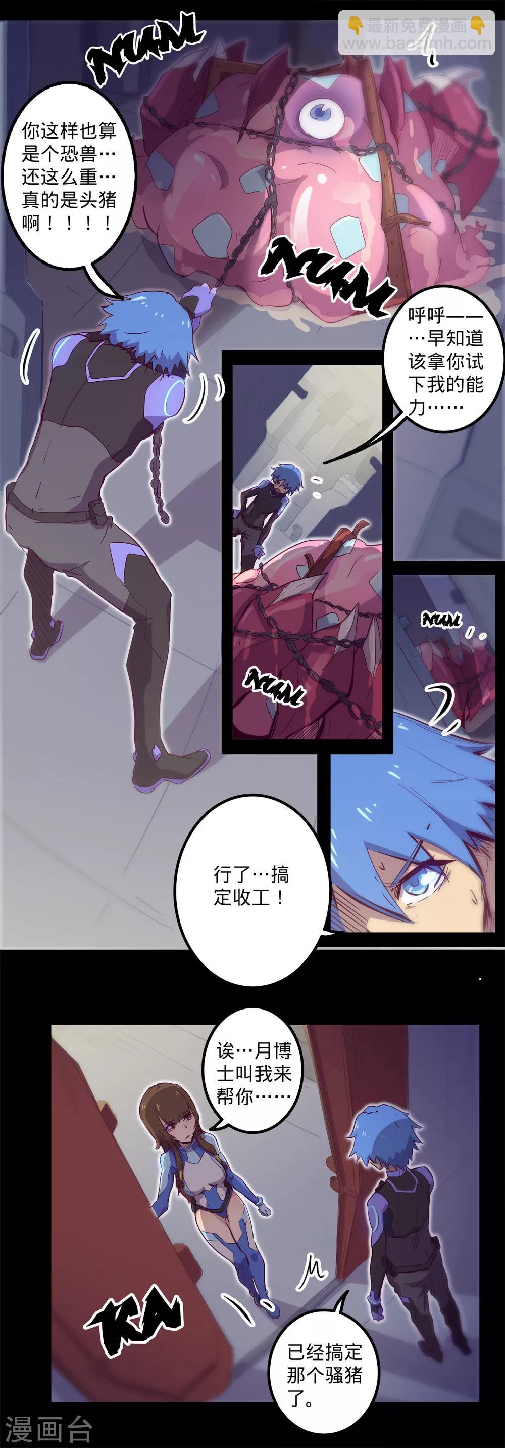 🍘我的战斗女神 第99话 是非口舌 第7页