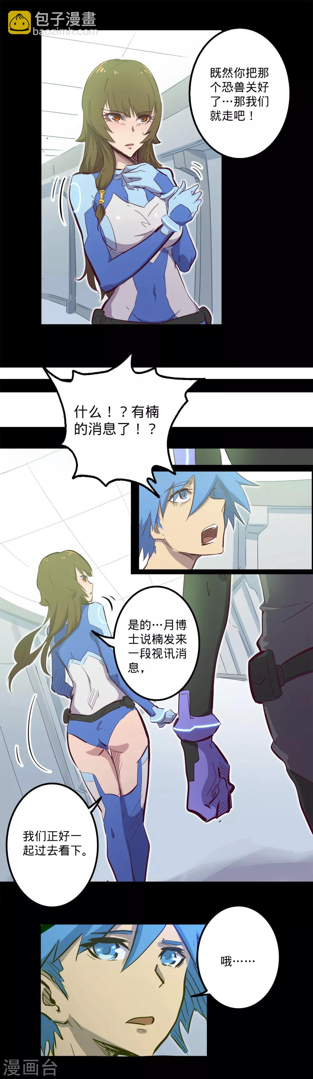 🍘我的战斗女神 第99话 是非口舌 第8页