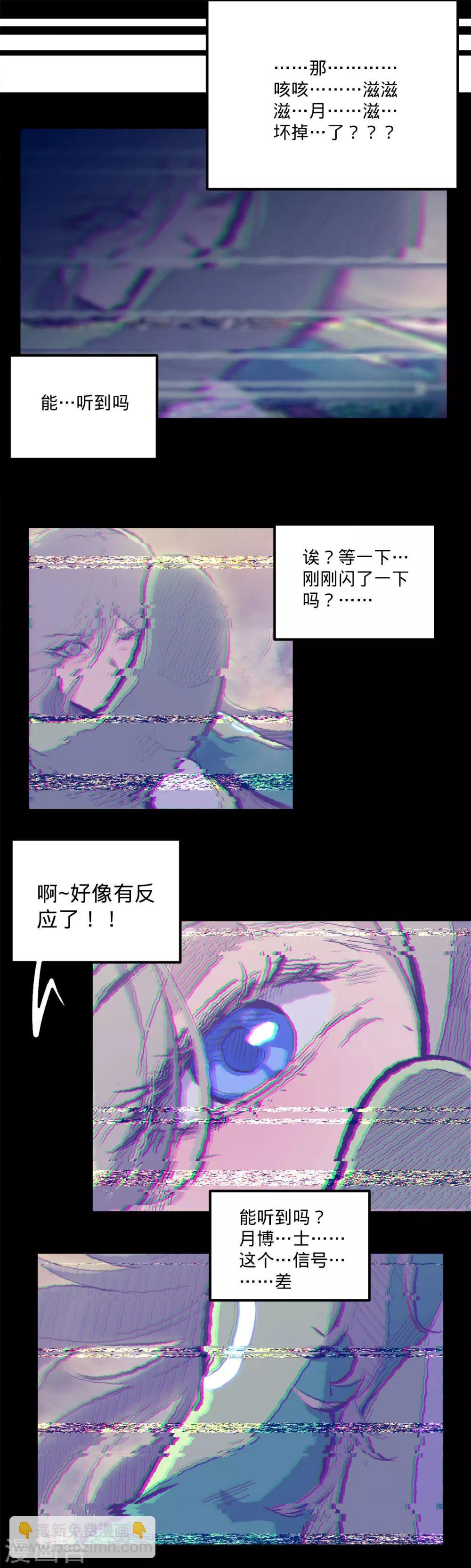 🍘我的战斗女神 第99话 是非口舌 第9页