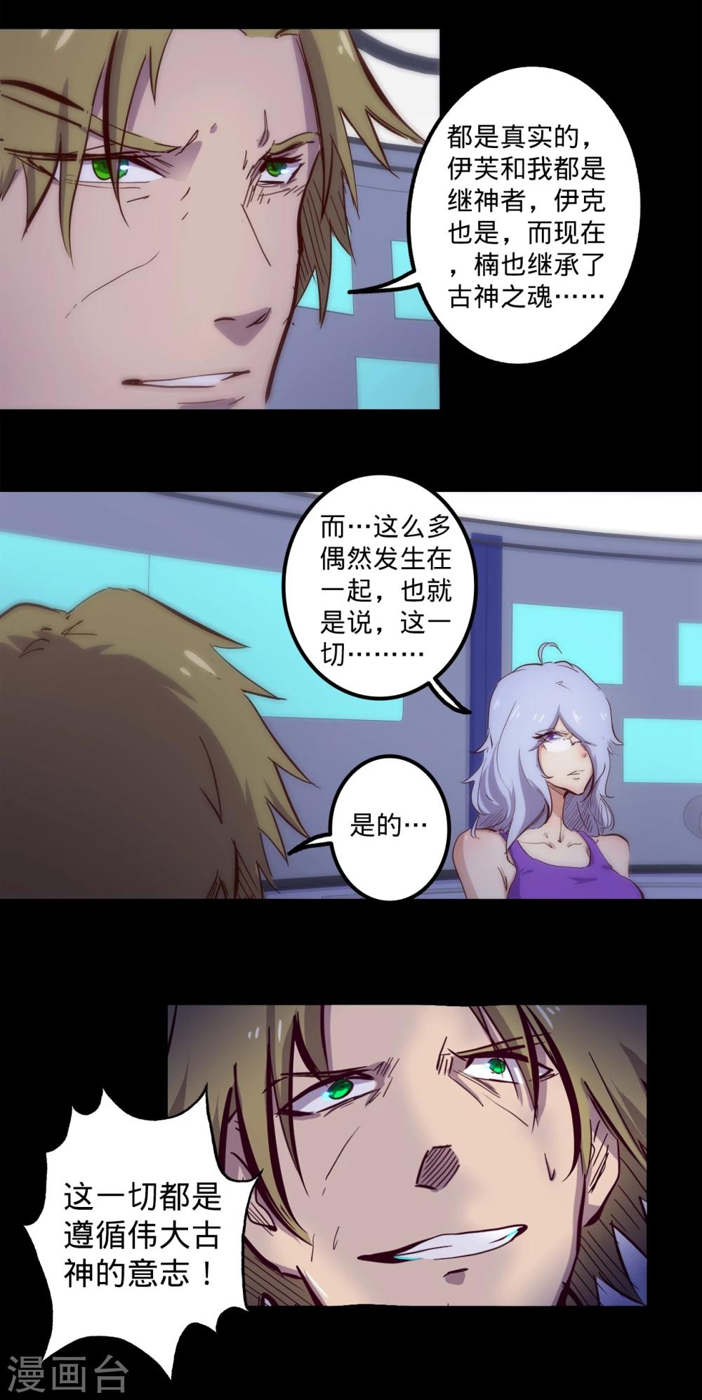 🍘我的战斗女神 第101话 不可救药 第15页
