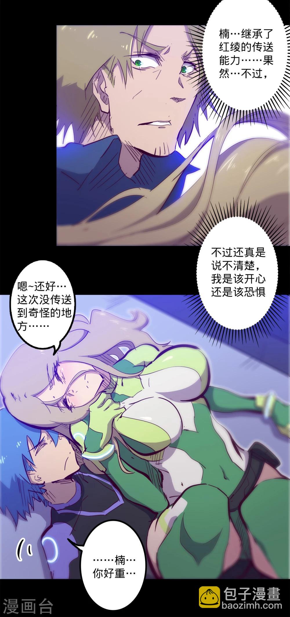 🍘我的战斗女神 第101话 不可救药 第2页
