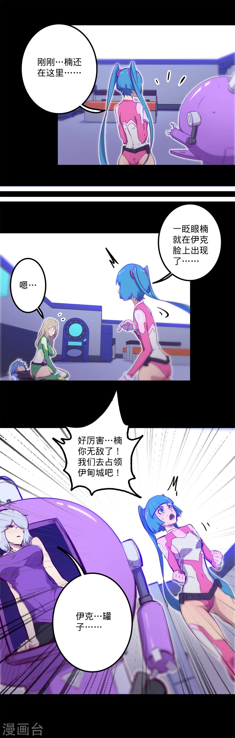 🍘我的战斗女神 第101话 不可救药 第3页