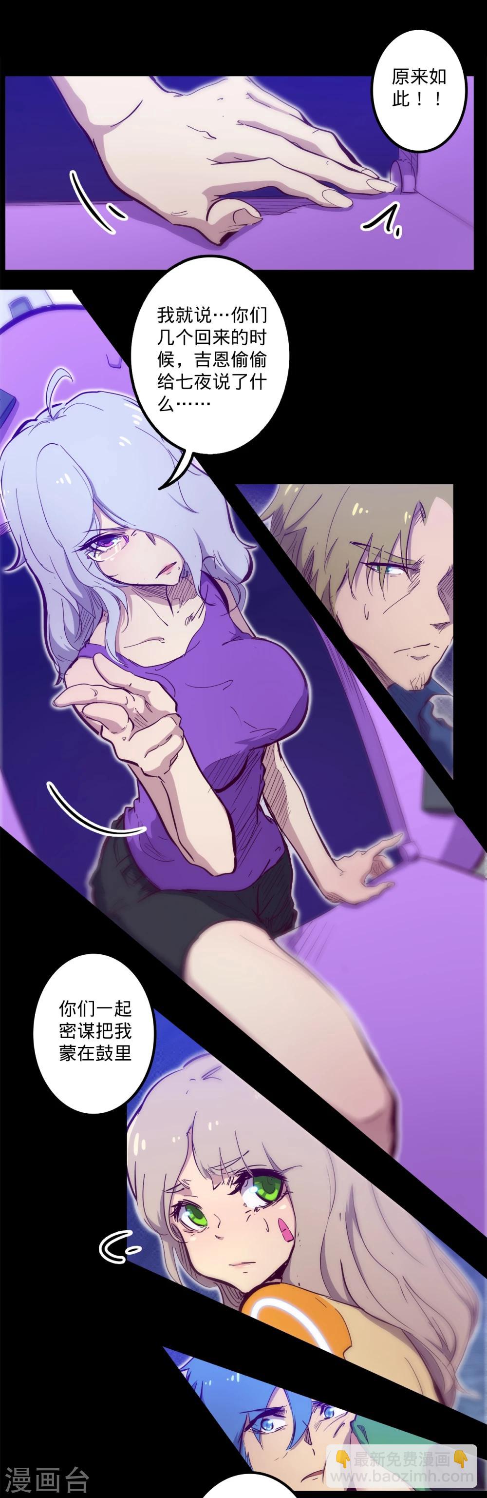 🍘我的战斗女神 第101话 不可救药 第4页