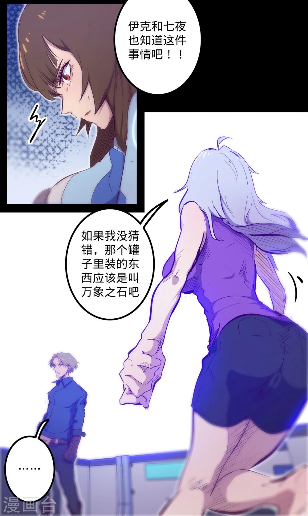 🍘我的战斗女神 第101话 不可救药 第5页