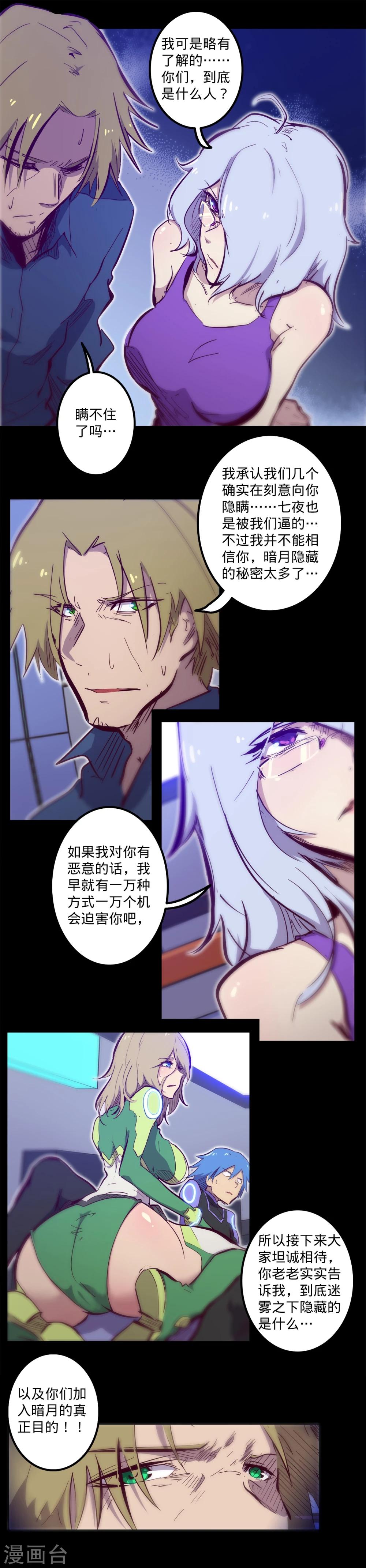 🍘我的战斗女神 第101话 不可救药 第6页