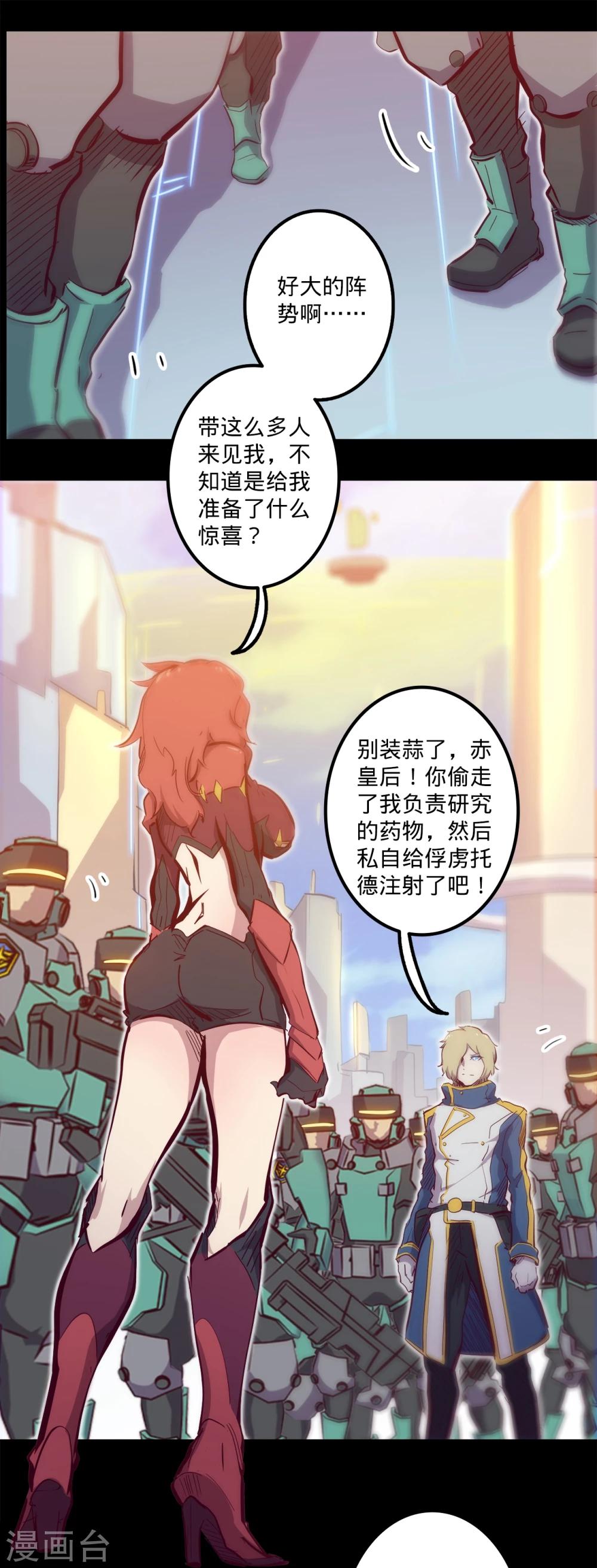 🍘我的战斗女神 第101话 不可救药 第8页