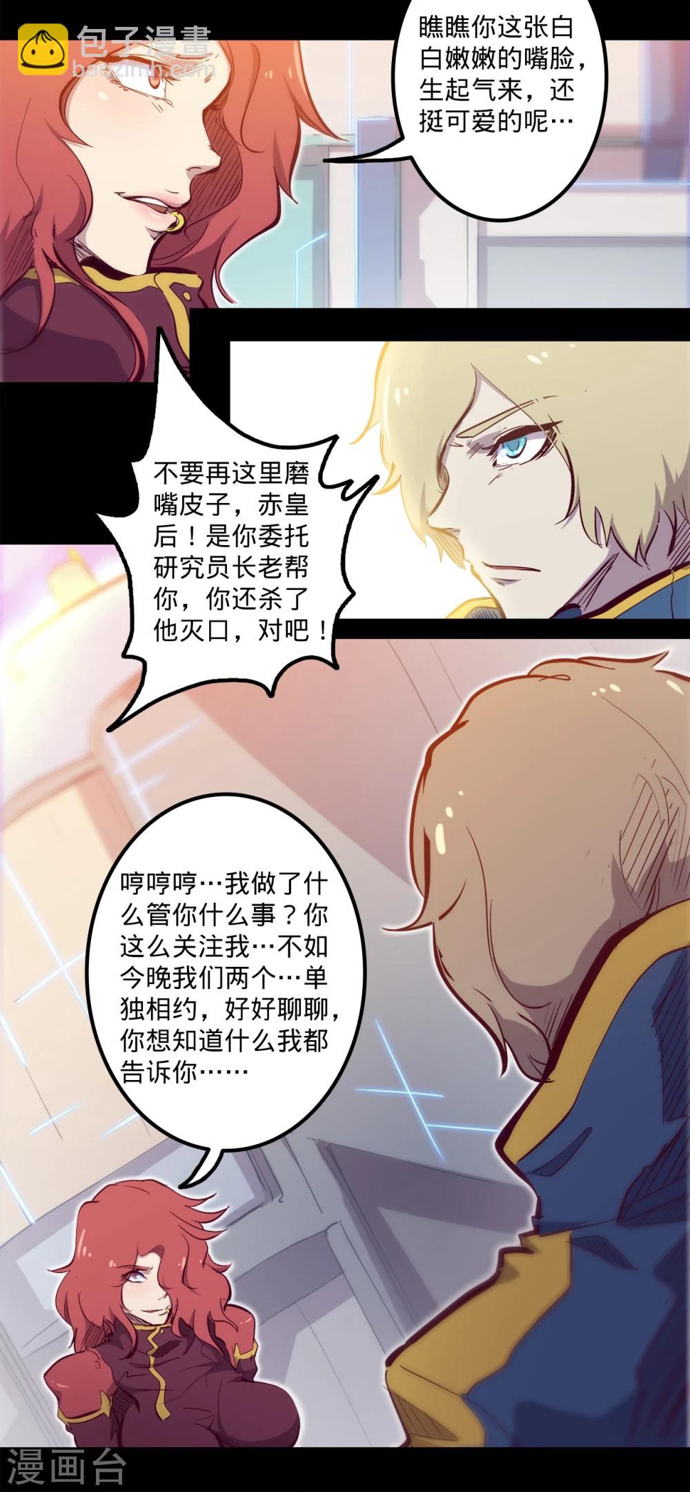 🍘我的战斗女神 第101话 不可救药 第9页